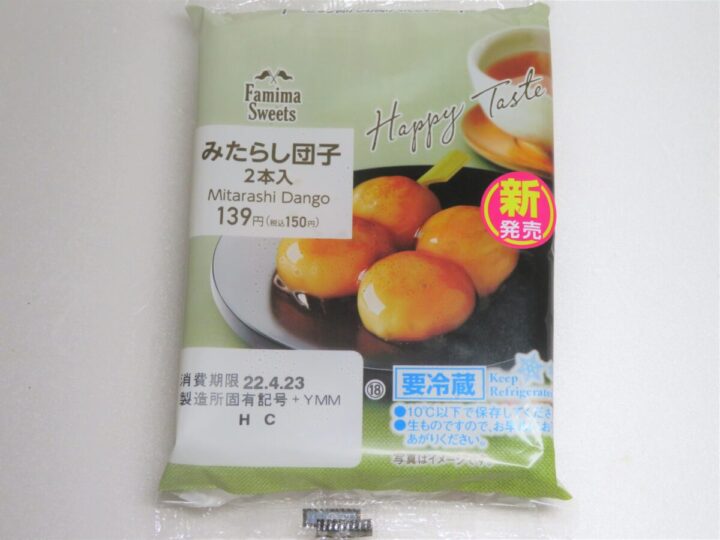 大調査 ファミマ新作 みたらし団子2本入 を徹底的に詳しく食レポ まろやかな旨味とモッチリとした食べ心地の良い食感が楽しめる１品 ぽんきちのおしえ